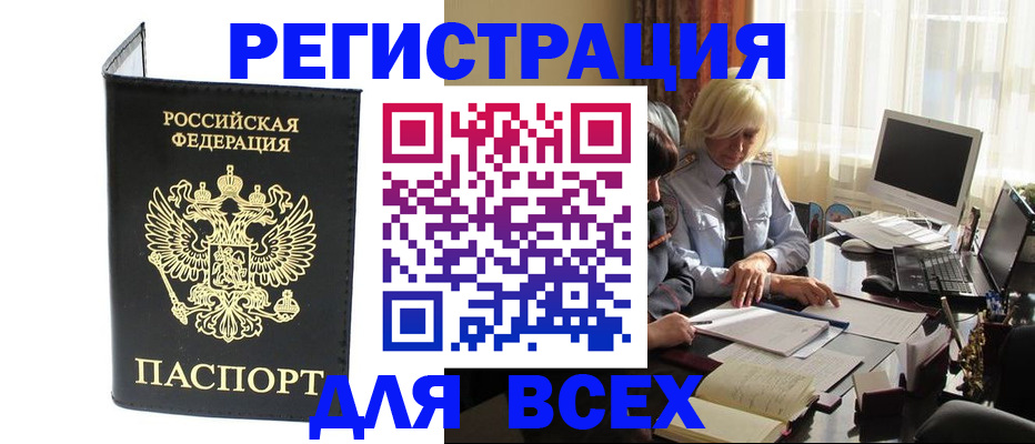 прописка для работы в Уварово