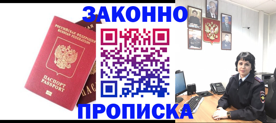 прописка для работы в Уварово