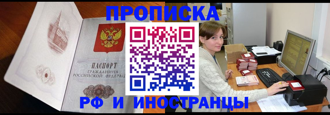 прописка в Уварово